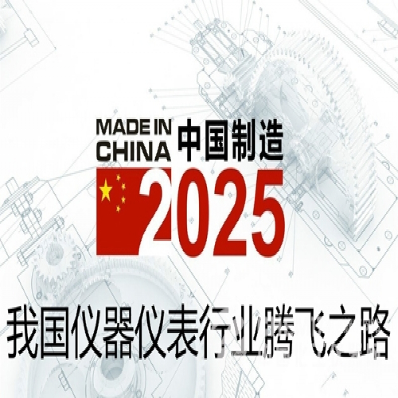 淺析目前計量用儀器儀表的現狀及影響未來發展的因素（sù）